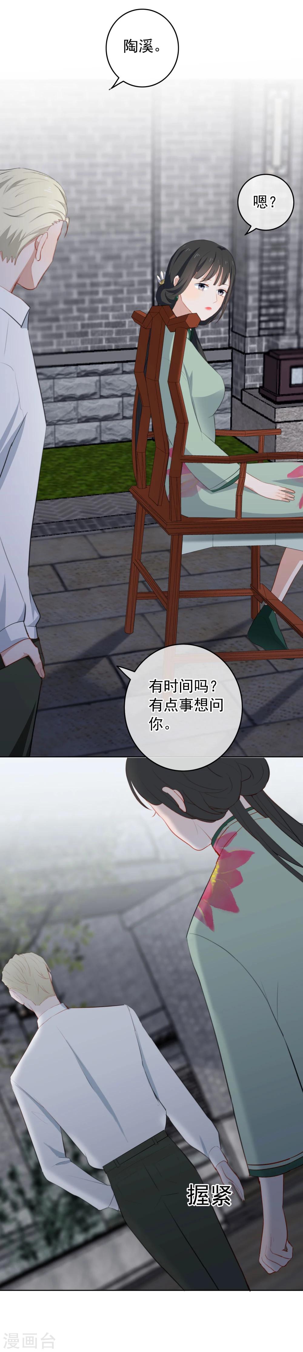 第30话  竟然被他看见了！-第31话