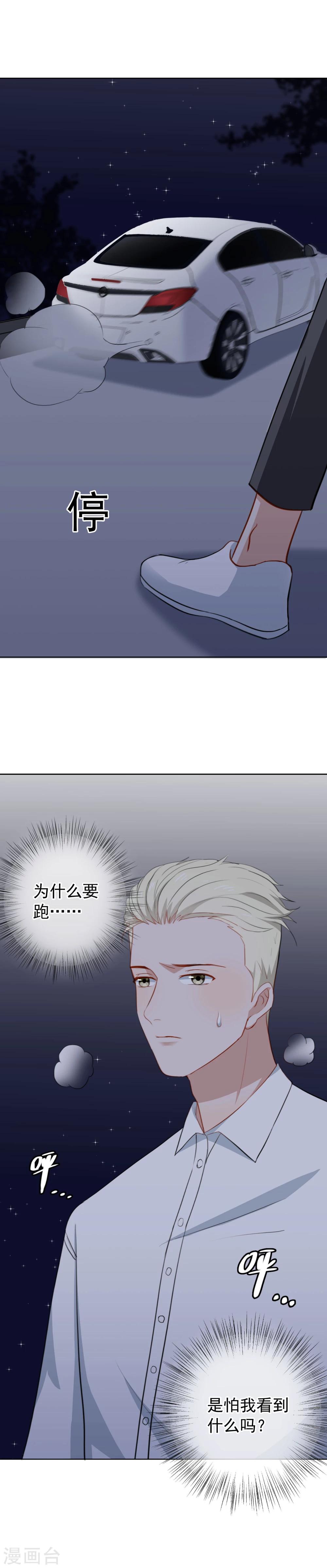 第30话  竟然被他看见了！-第31话