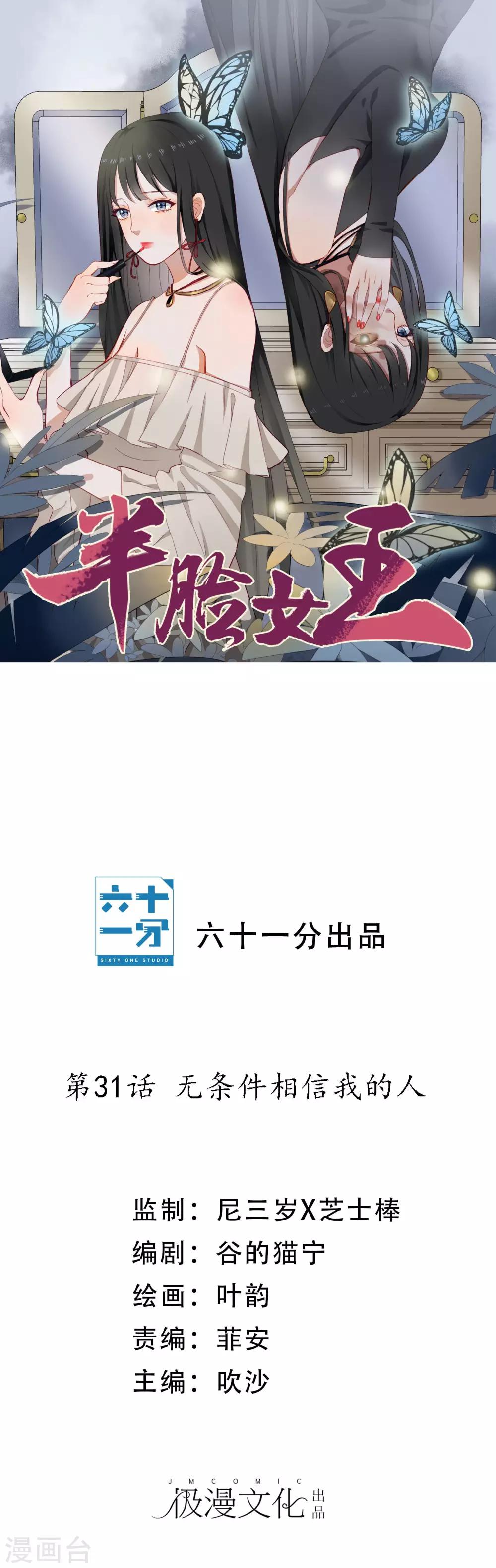 第31话 无条件相信我的人-第33话