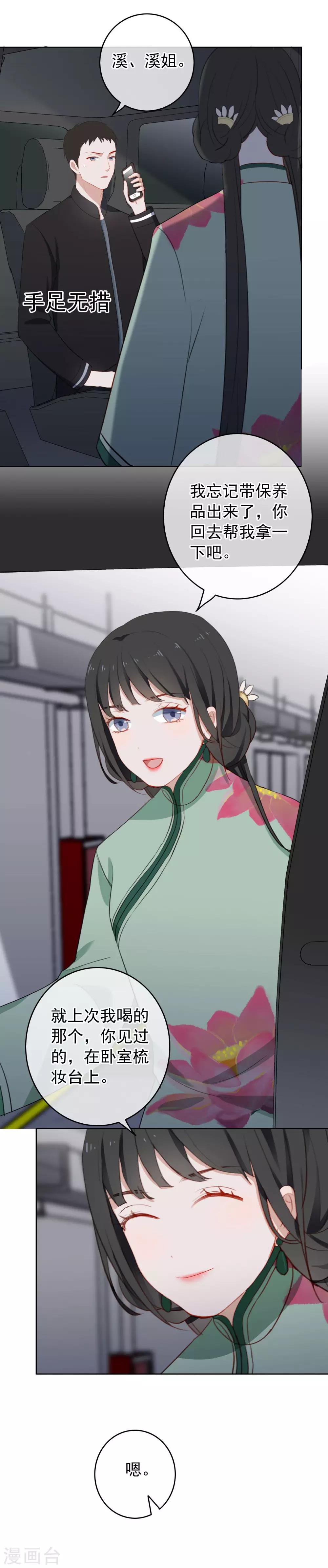 第31话 无条件相信我的人-第33话