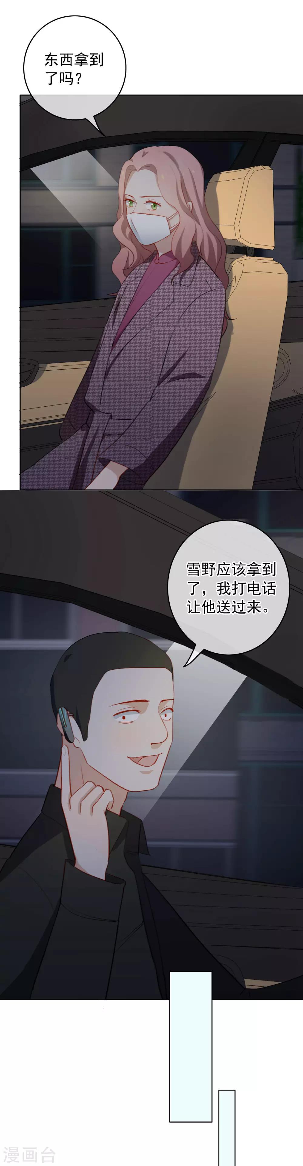 第33话 陶溪有危险了！-第35话