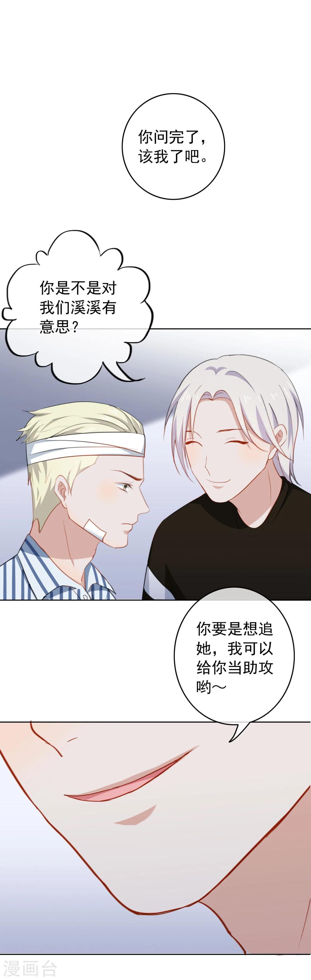 第35话 陶溪的邀请-第37话
