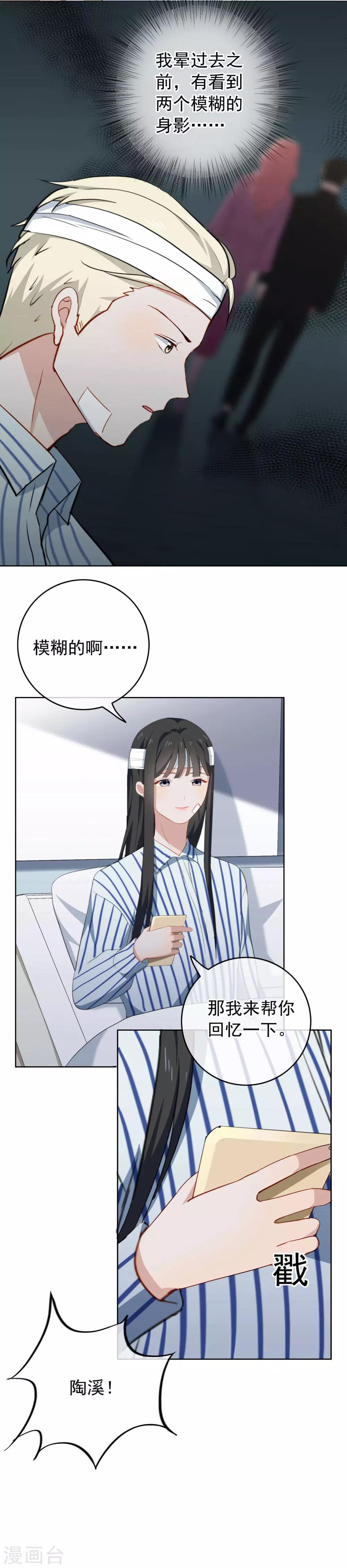 第35话 陶溪的邀请-第37话