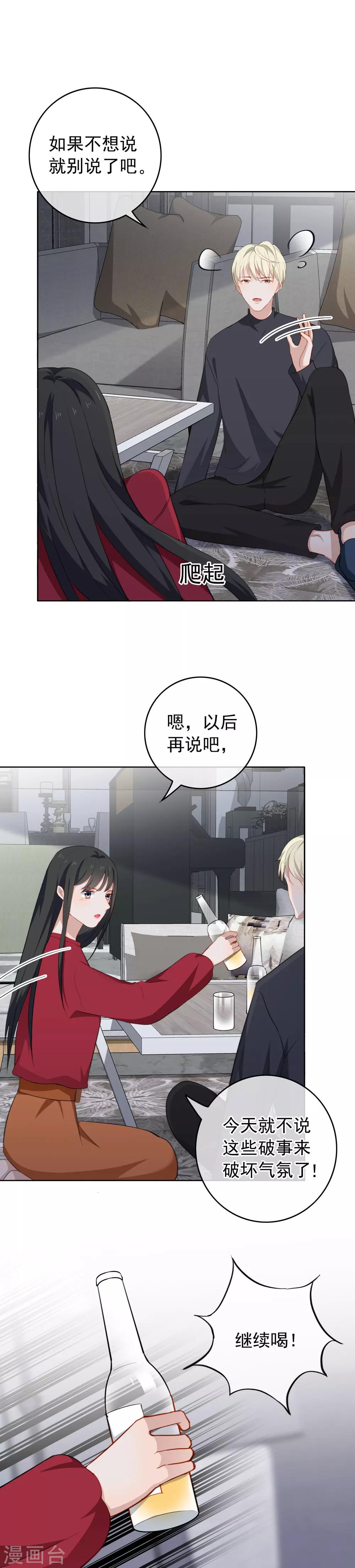 第42话 酒后接吻?-第45话