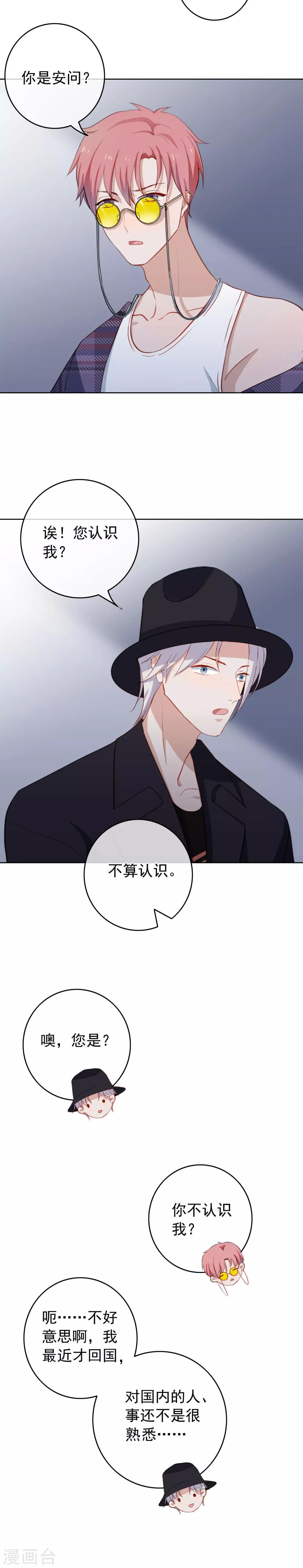 第46话 不可告人的关系？-第49话