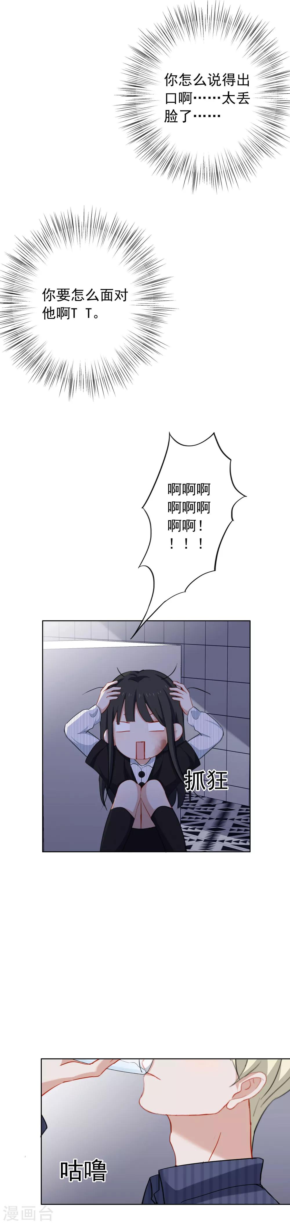 第54话 kiss了？！-第57话