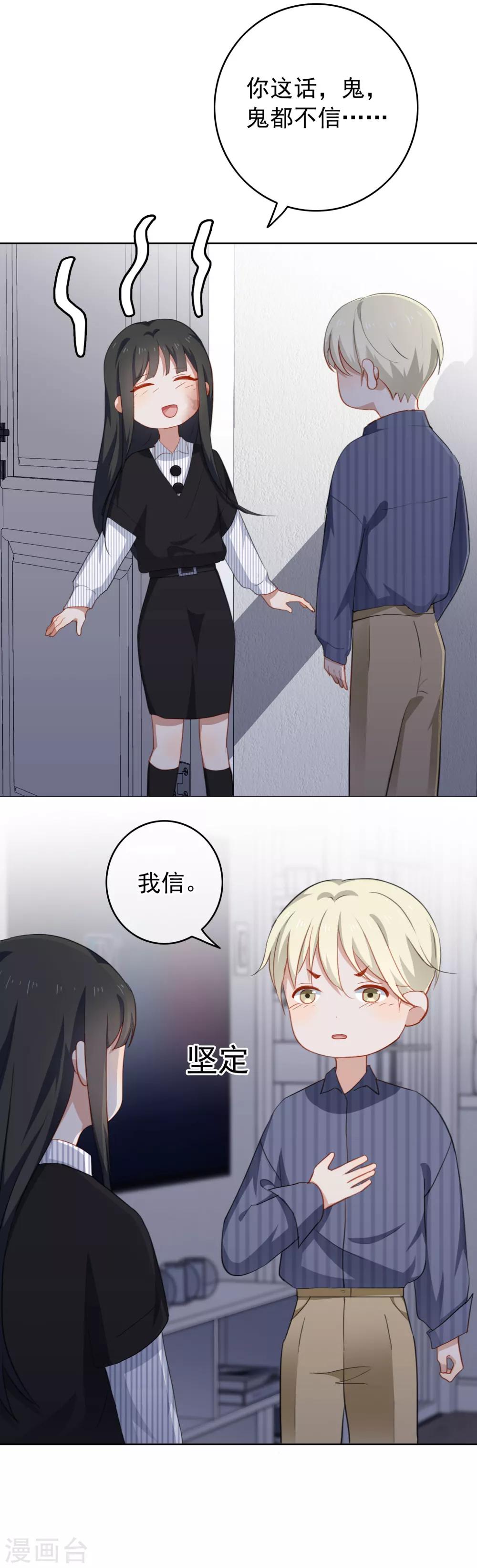 第54话 kiss了？！-第57话
