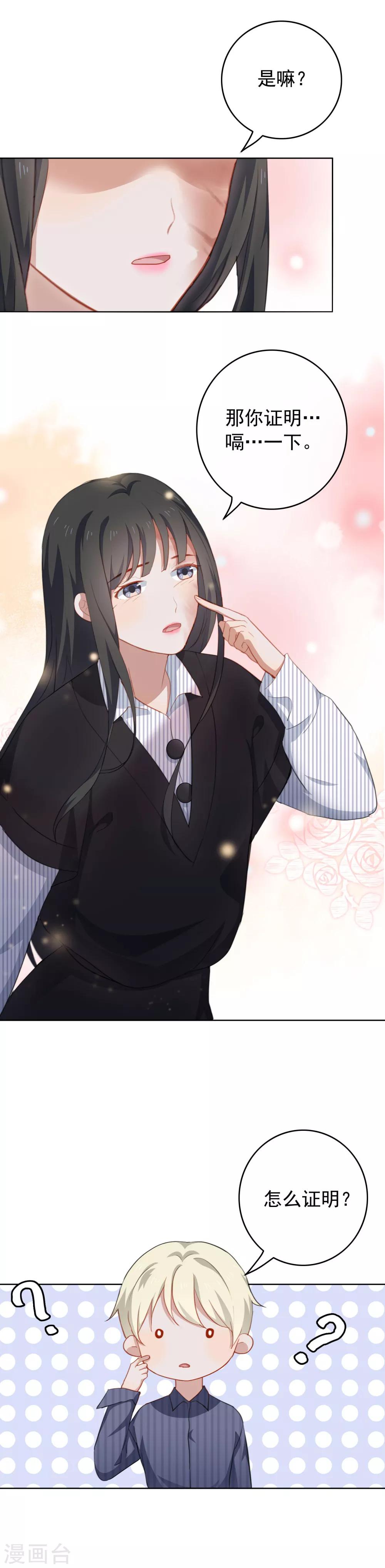 第54话 kiss了？！-第57话