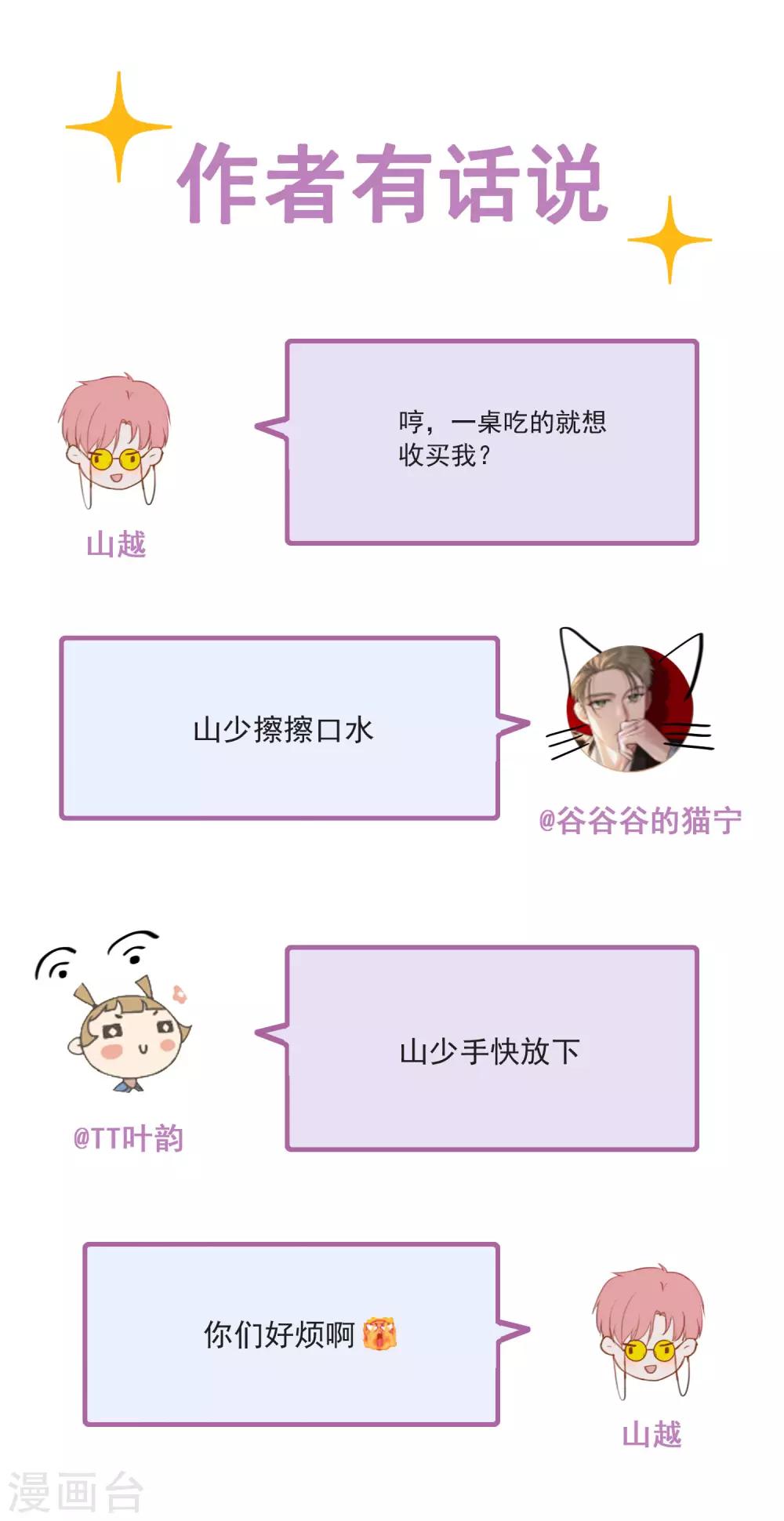 第70话 机密泄露！-第73话