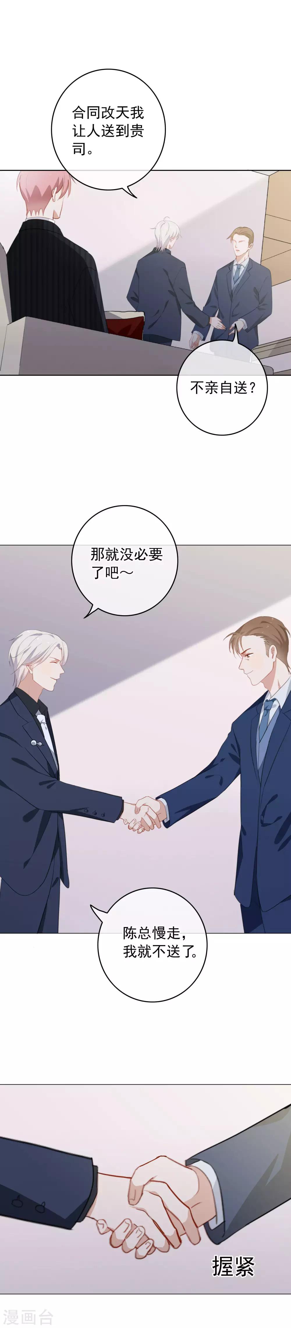 第70话 机密泄露！-第73话