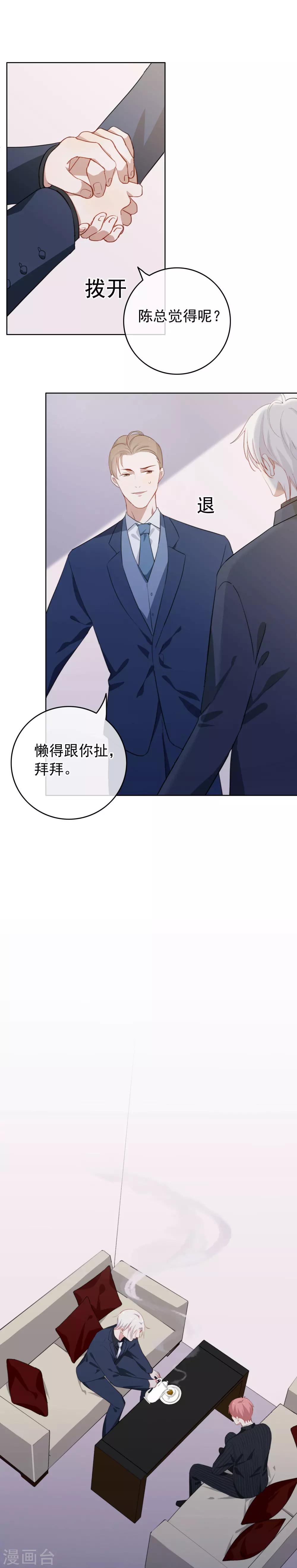 第70话 机密泄露！-第73话