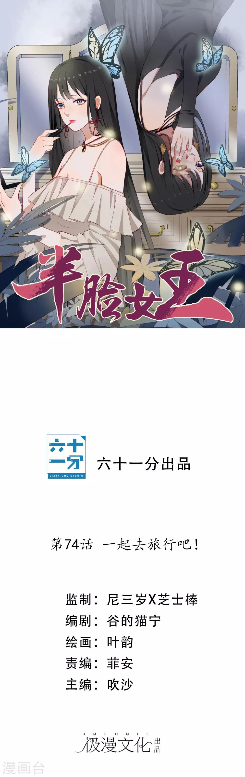 第74话 一起去旅行吧！-第77话