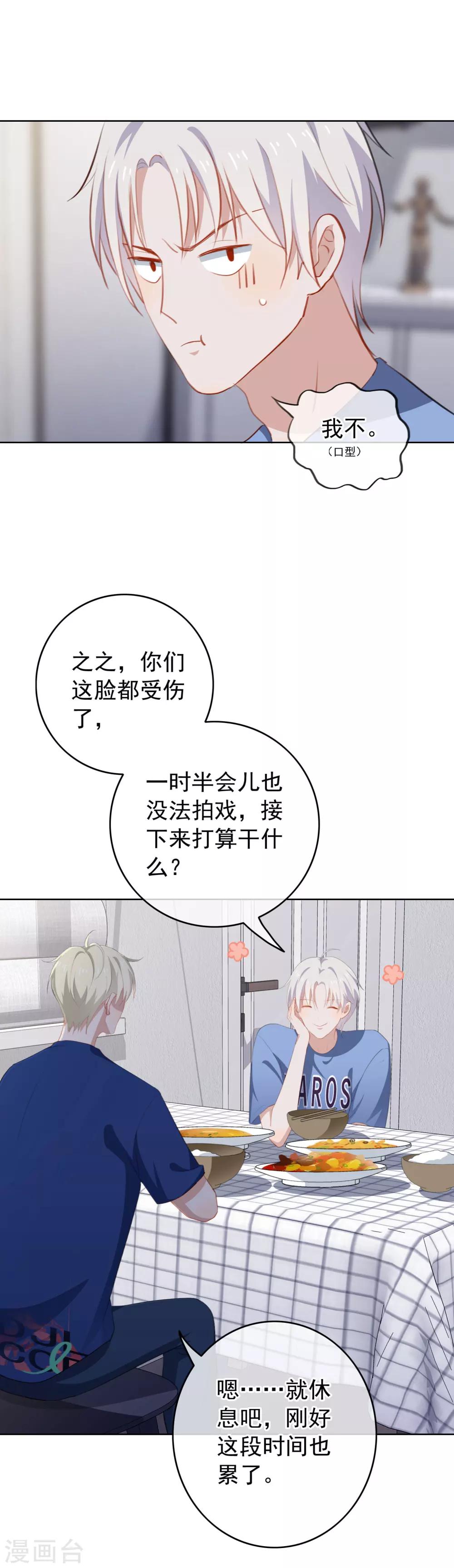 第74话 一起去旅行吧！-第77话