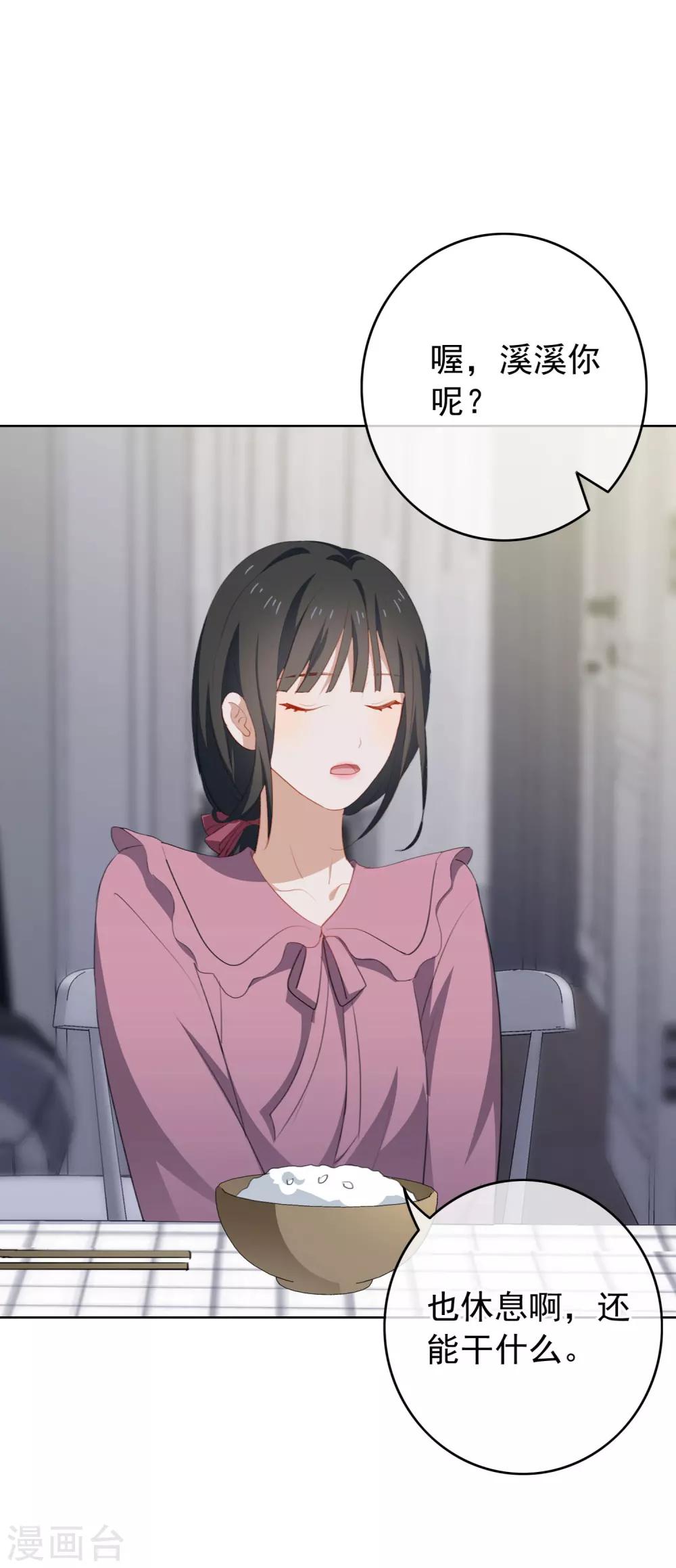 第74话 一起去旅行吧！-第77话