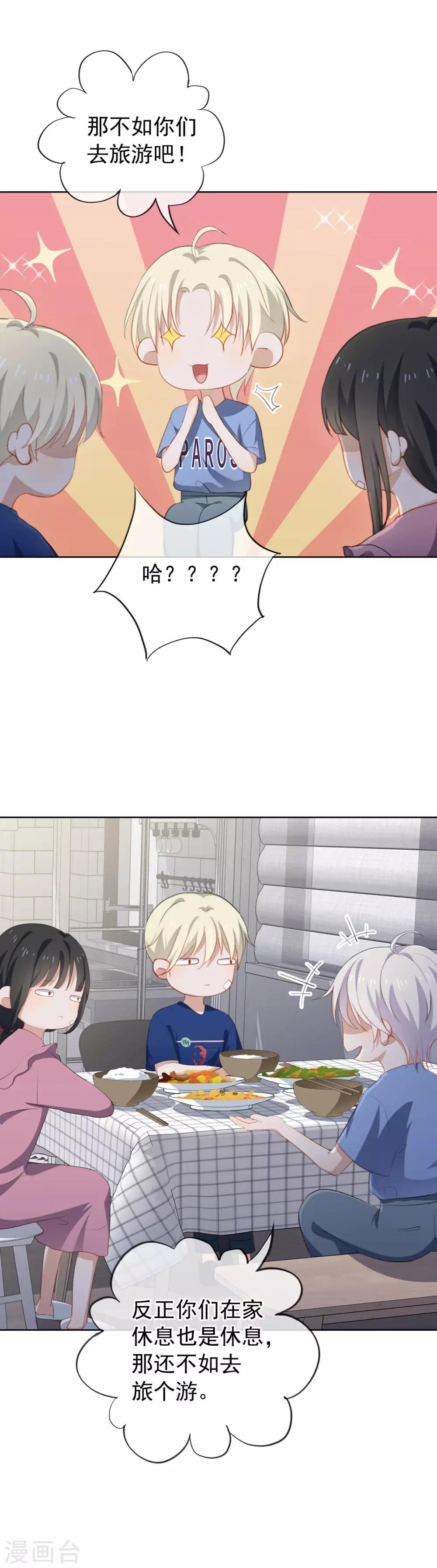 第74话 一起去旅行吧！-第77话