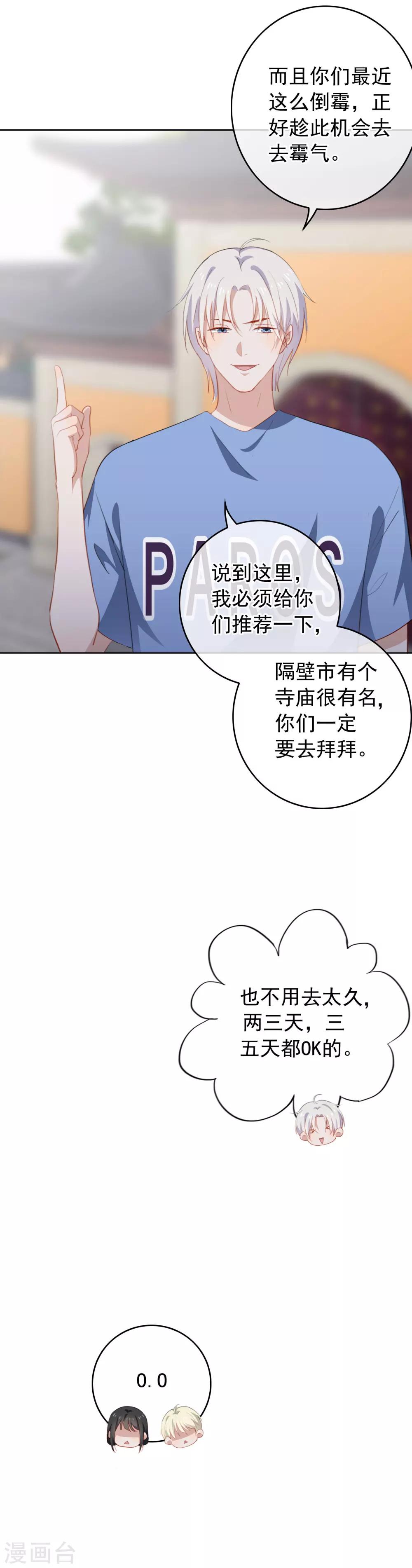 第74话 一起去旅行吧！-第77话