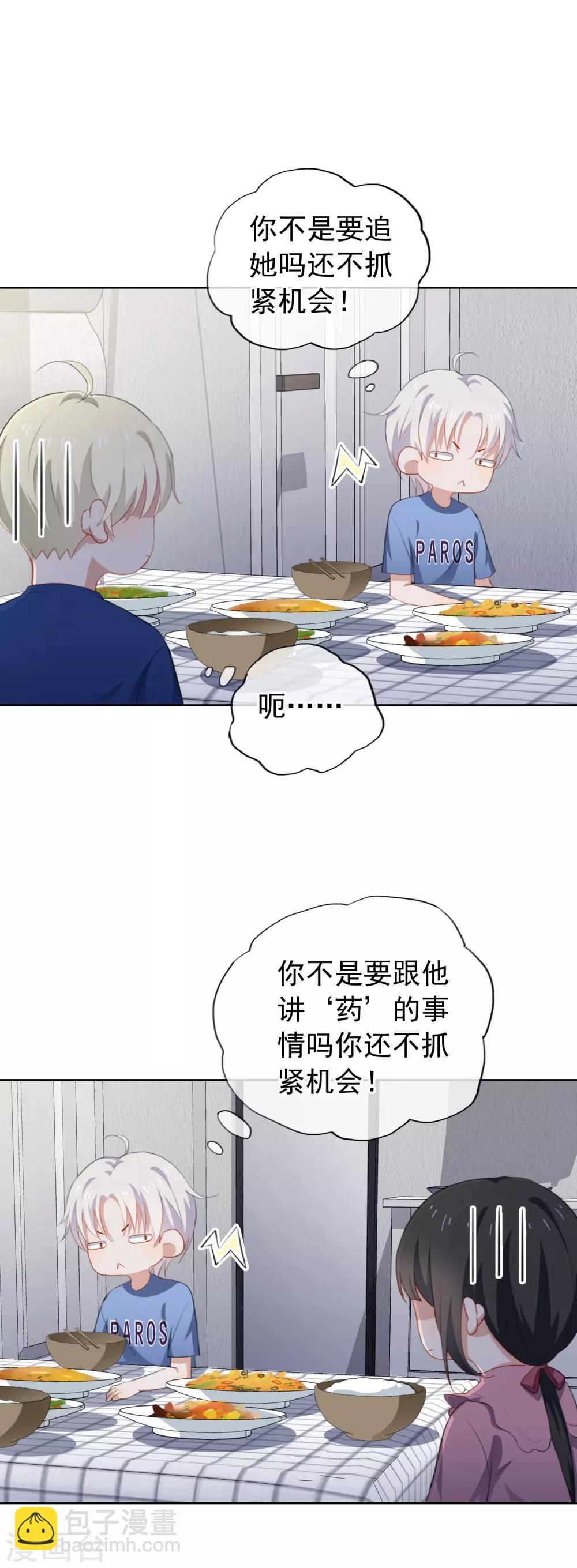 第74话 一起去旅行吧！-第77话