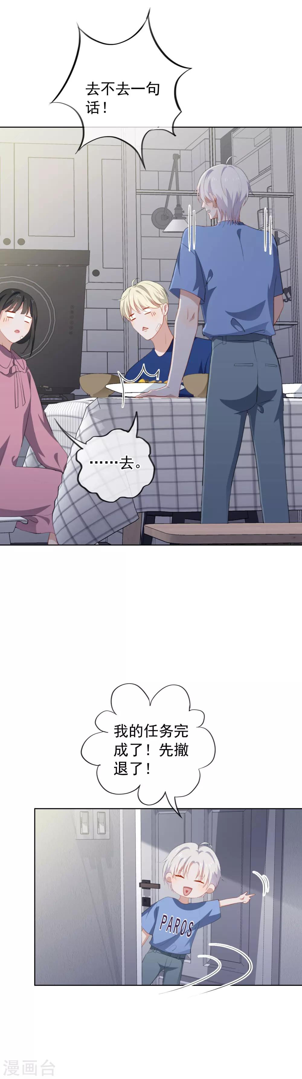 第74话 一起去旅行吧！-第77话