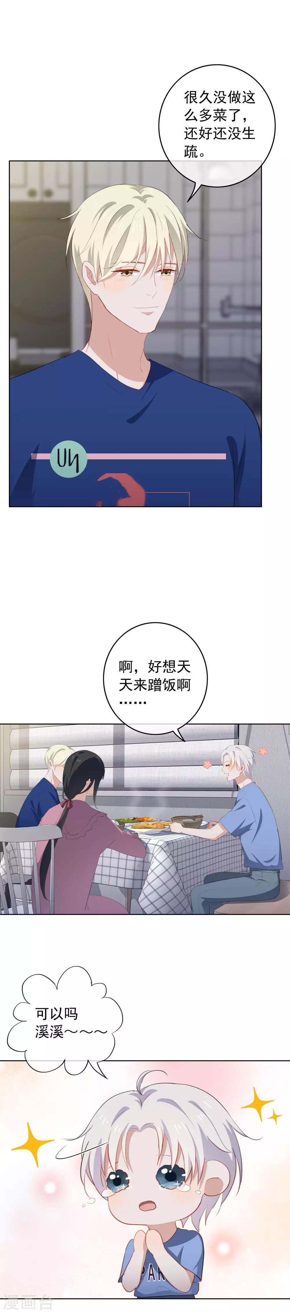 第74话 一起去旅行吧！-第77话