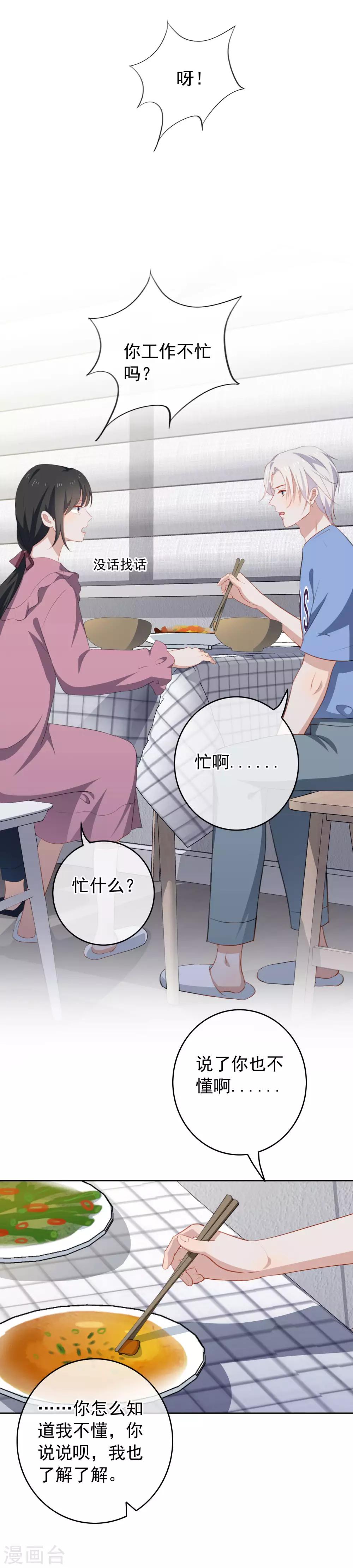 第74话 一起去旅行吧！-第77话