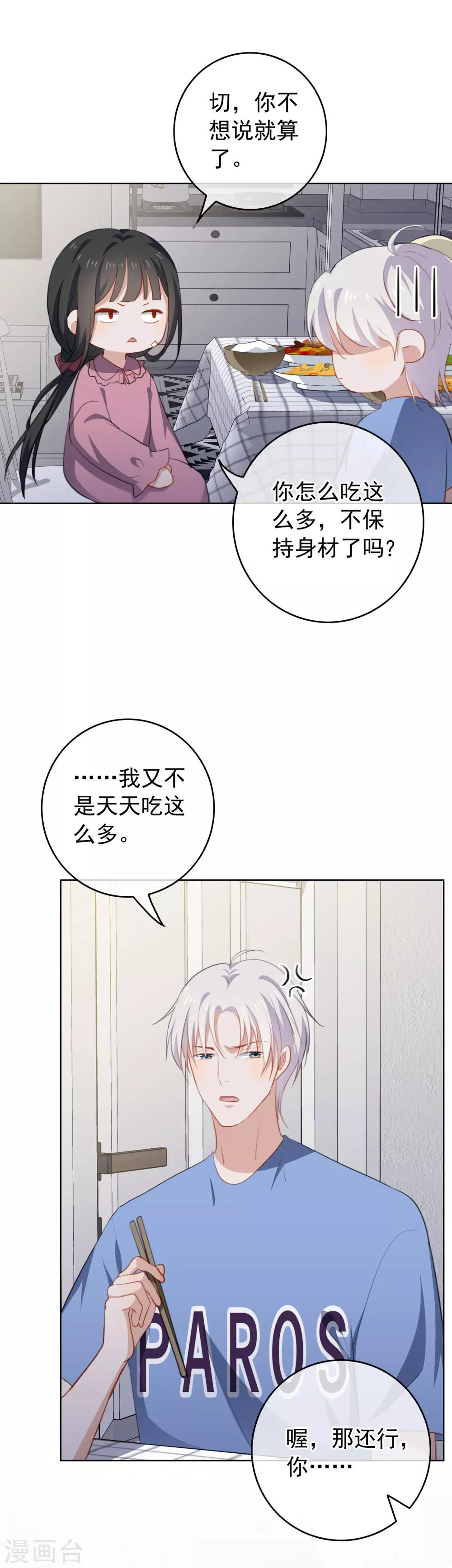 第74话 一起去旅行吧！-第77话
