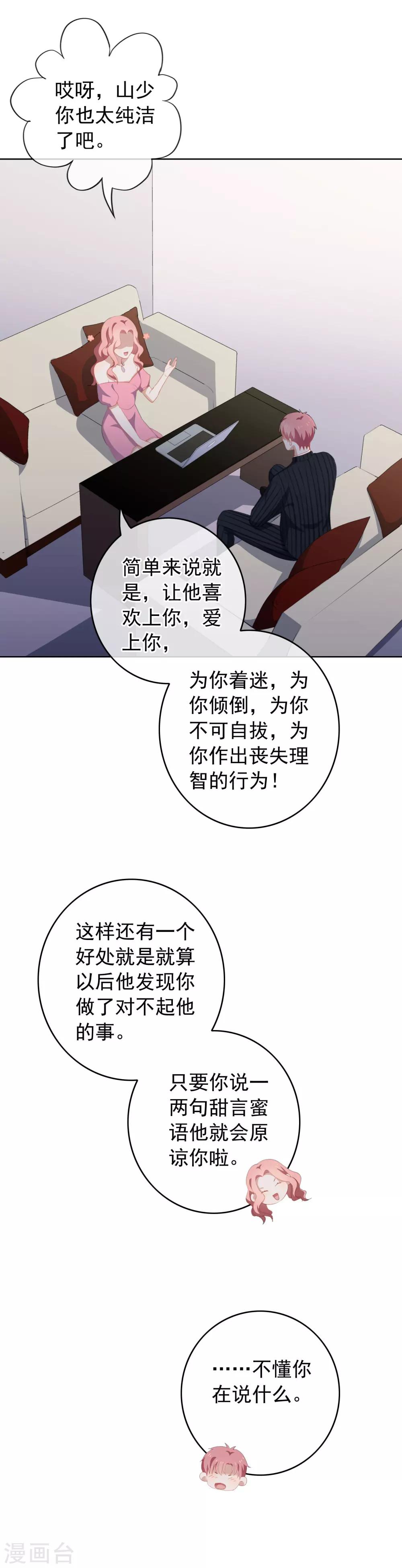 第75话 发现疤痕消失-第79话
