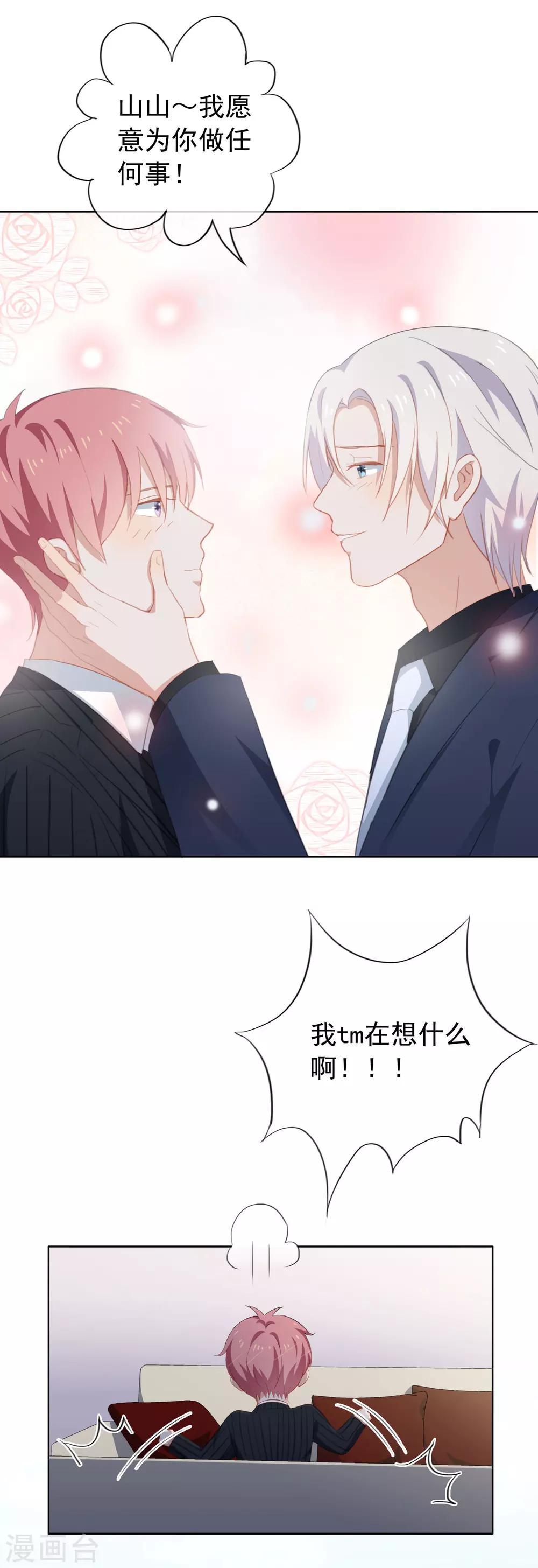 第75话 发现疤痕消失-第79话