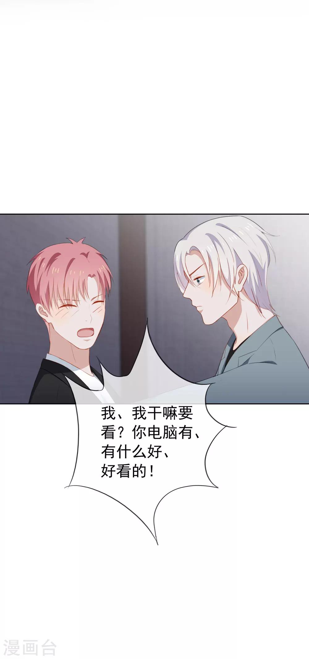 第77话 撩人不自知-第81话