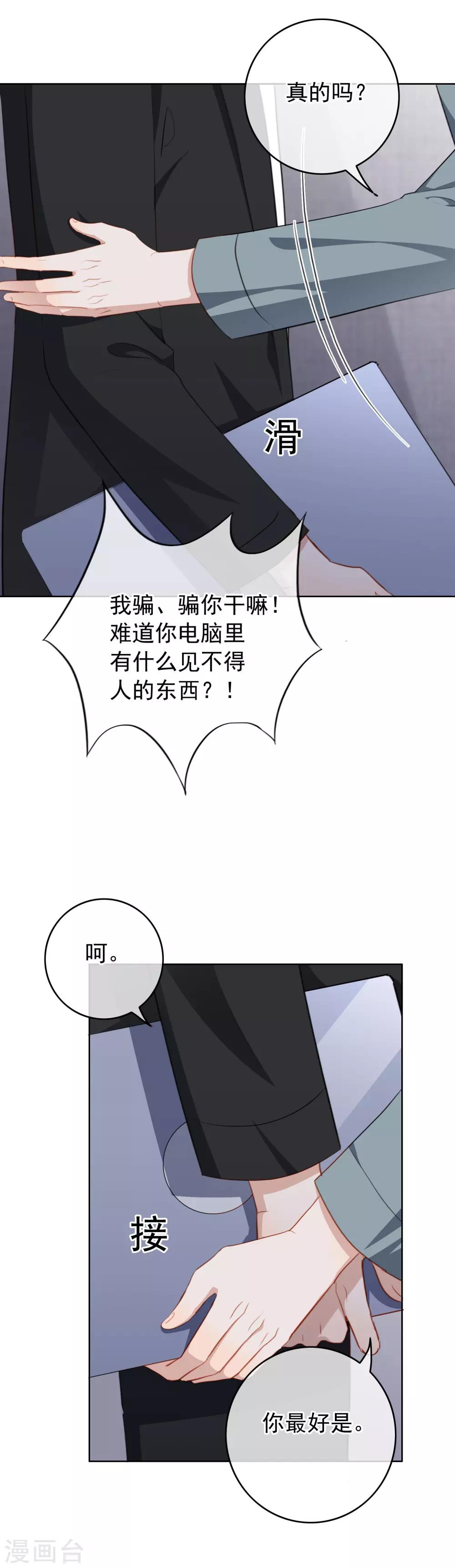 第77话 撩人不自知-第81话