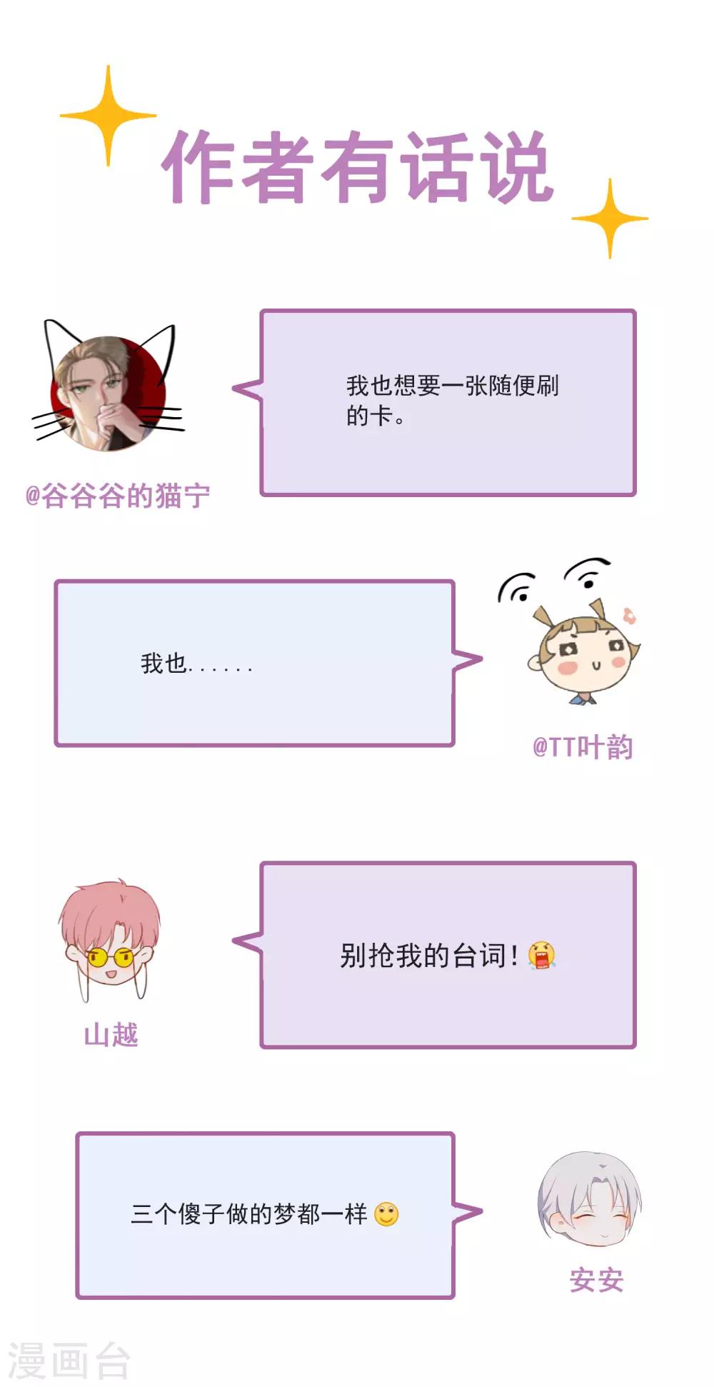 第77话 撩人不自知-第81话