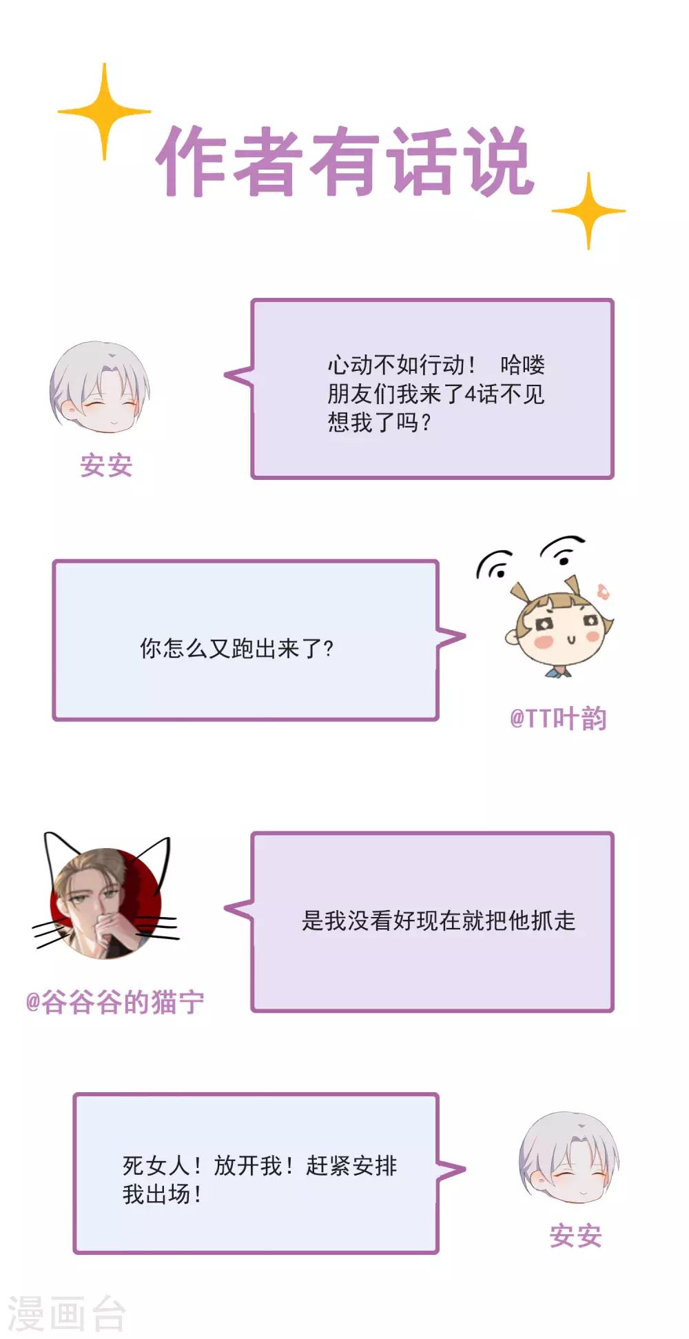 第81话 我为你疯狂心动-第85话