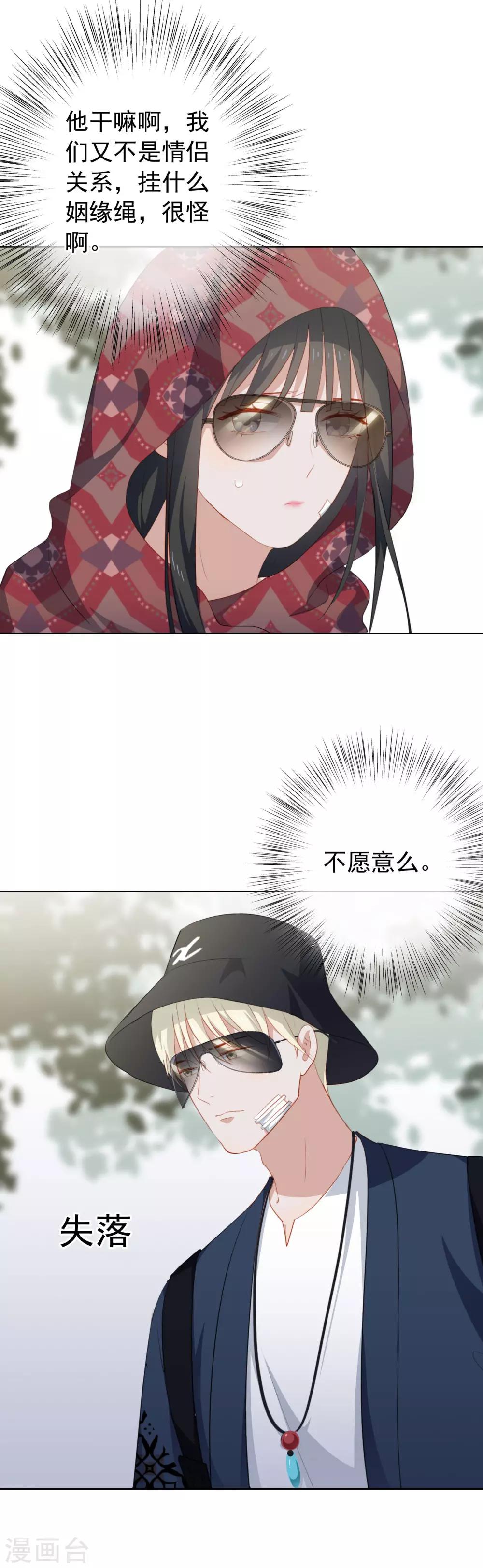 第81话 我为你疯狂心动-第85话