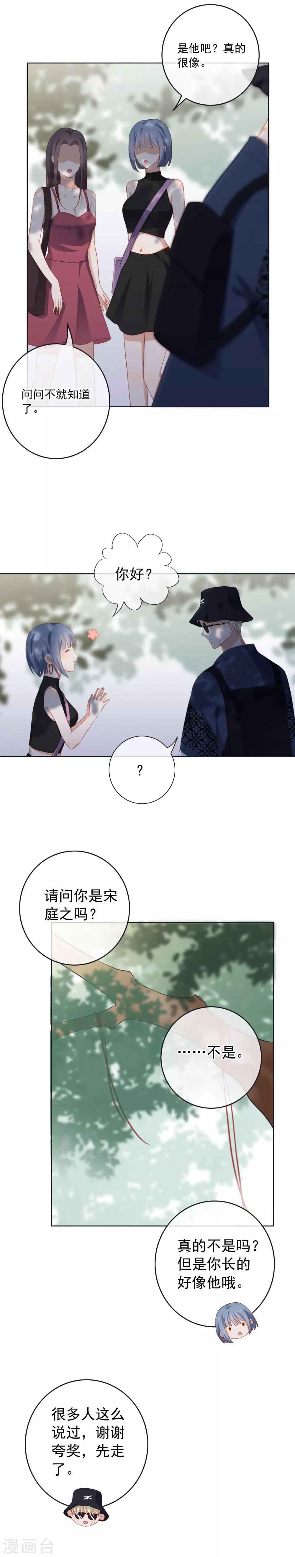 第81话 我为你疯狂心动-第85话