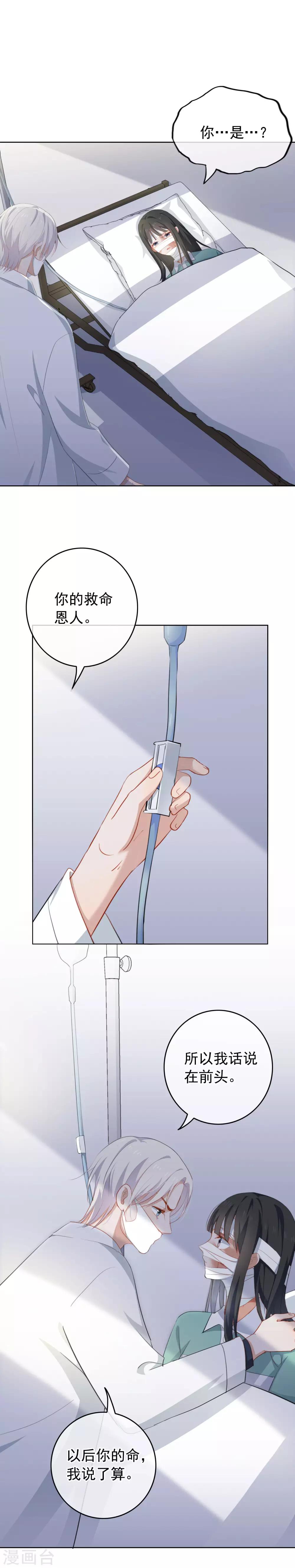 第83话 救命恩人-第87话