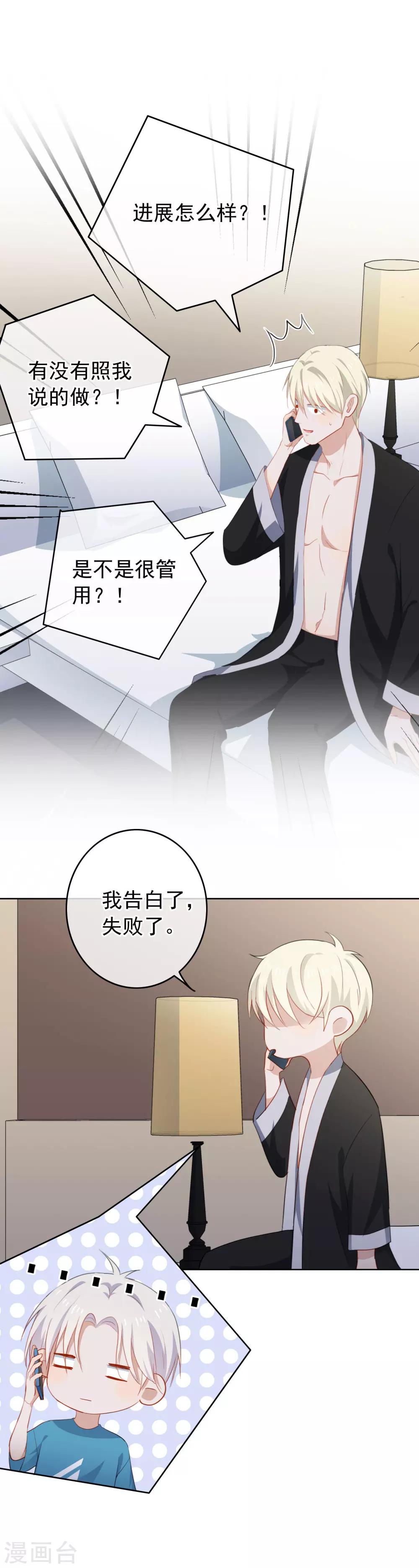 第85话 告白失败-第89话