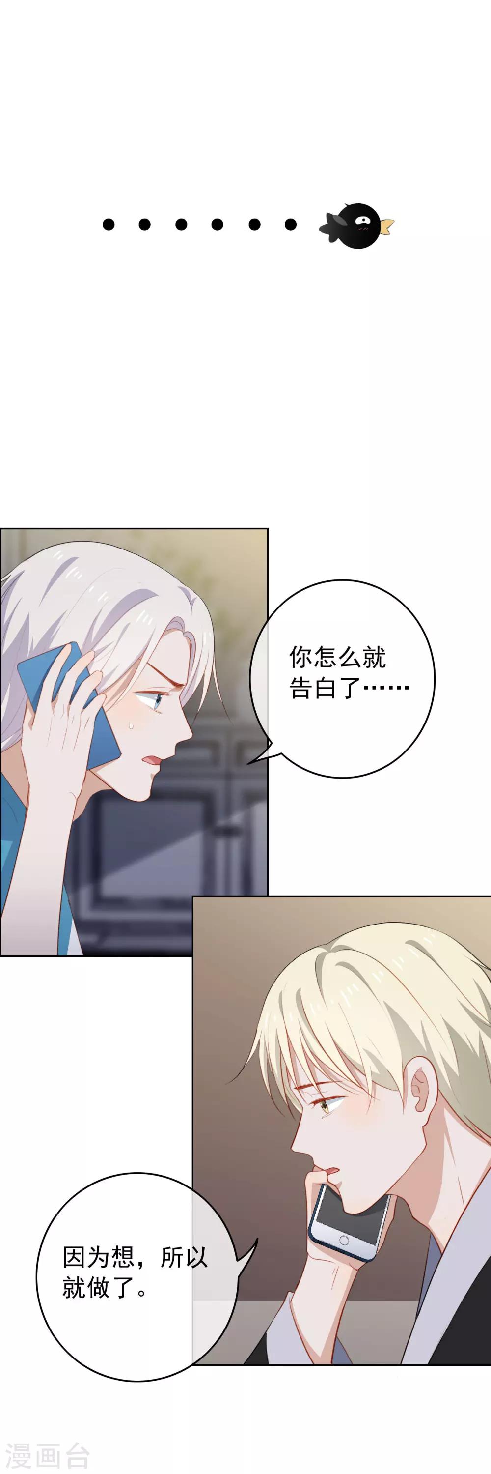 第85话 告白失败-第89话