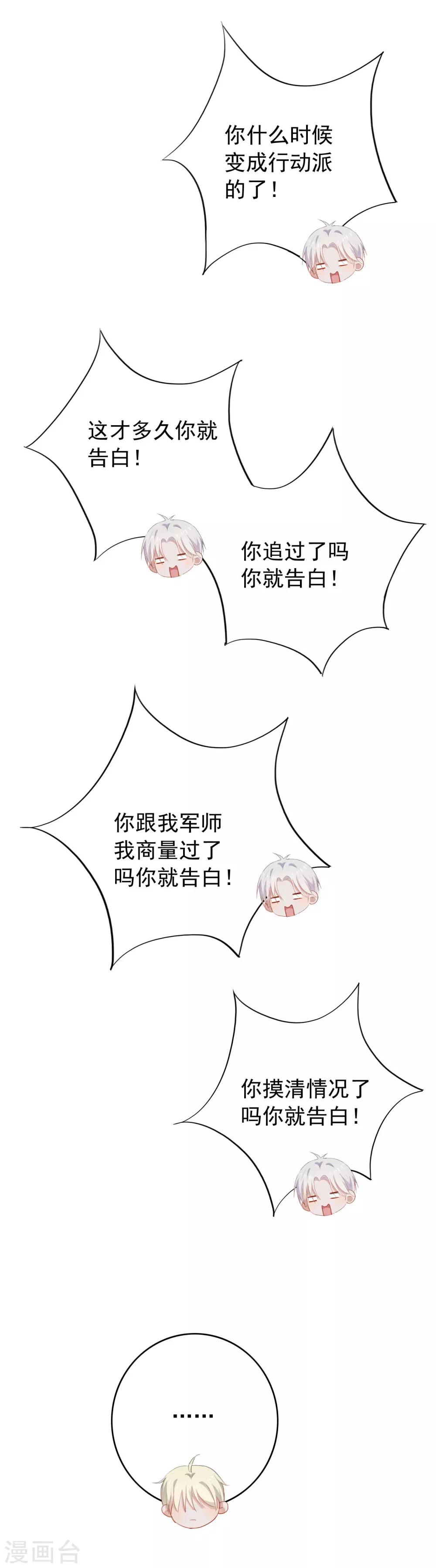 第85话 告白失败-第89话