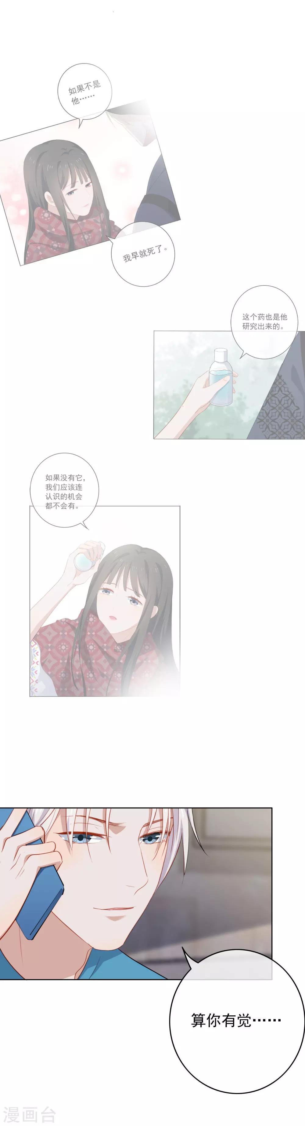 第85话 告白失败-第89话