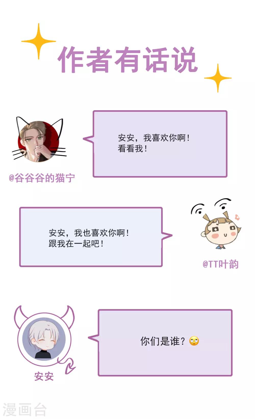 第85话 告白失败-第89话