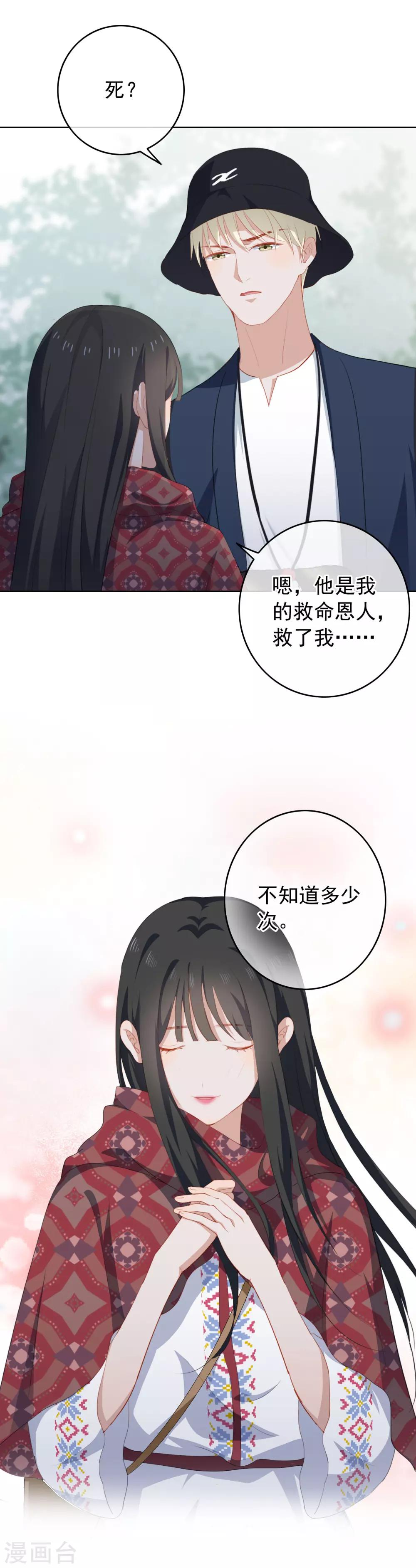 第85话 告白失败-第89话
