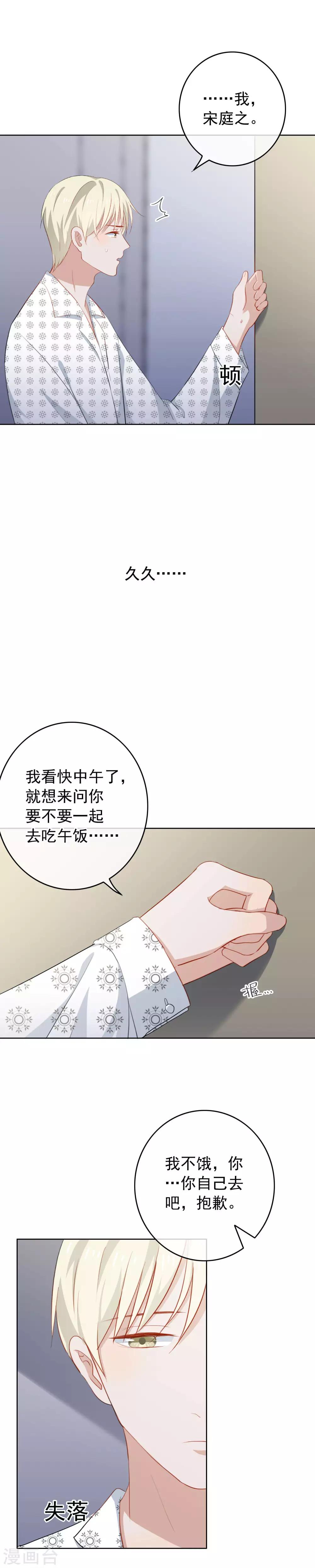 第87话 陶溪疏远宋庭之-第91话