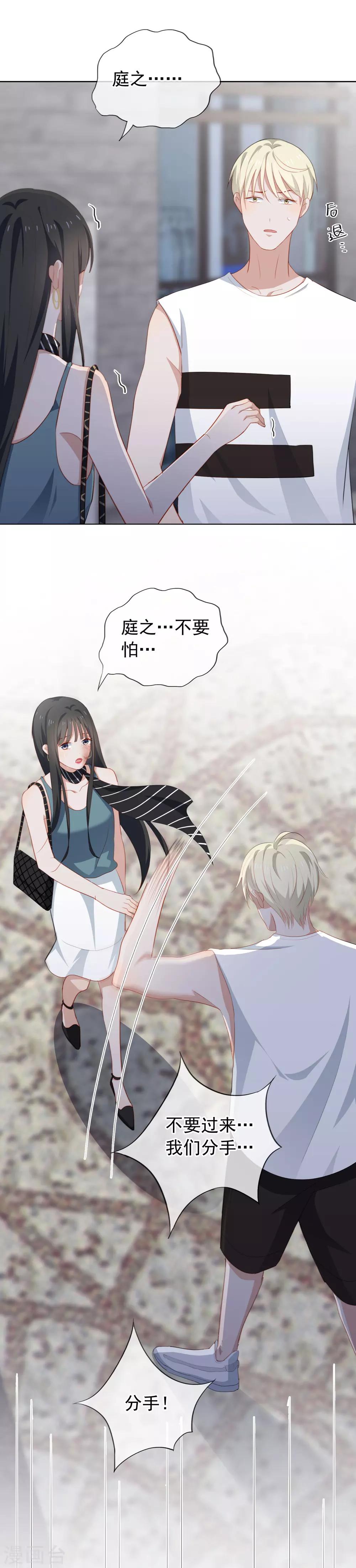 第87话 陶溪疏远宋庭之-第91话