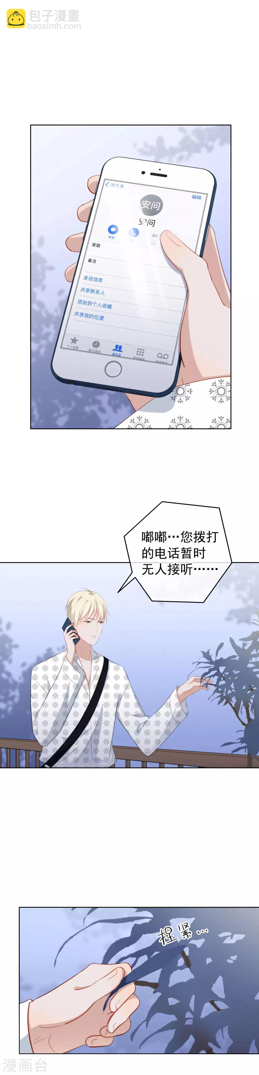 第91话 陶溪有危险了！-第95话