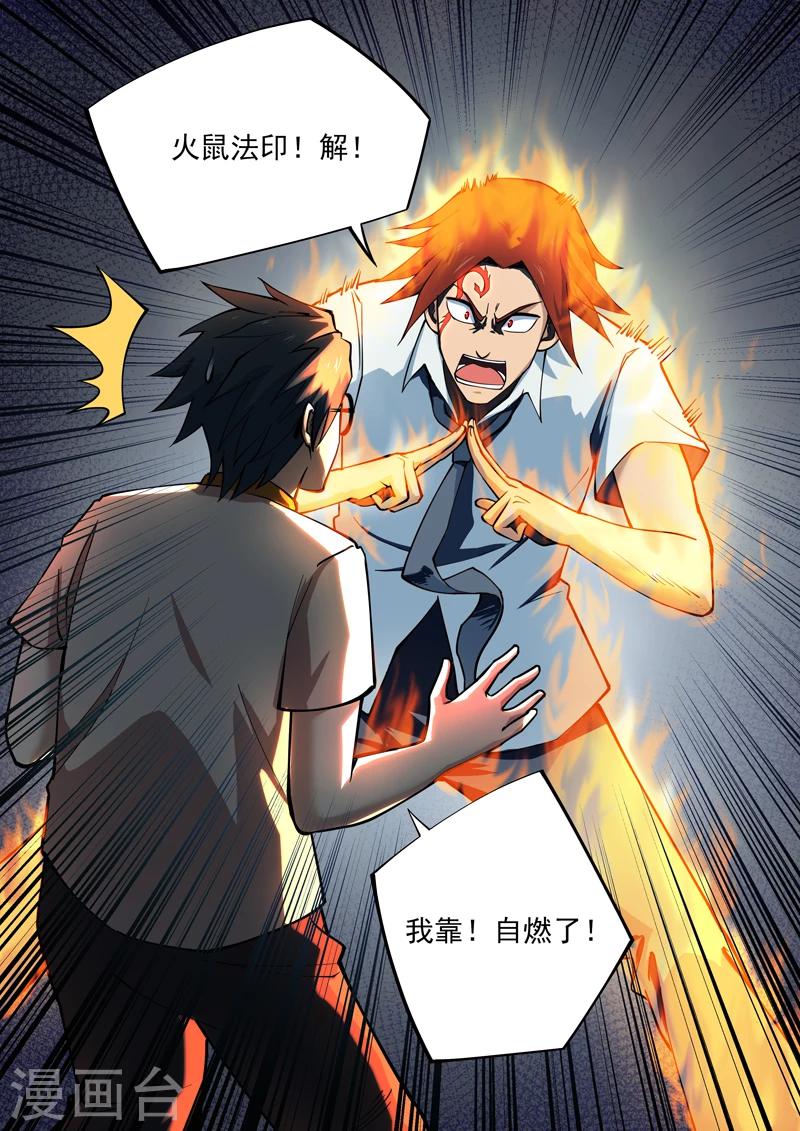 第10话 照灵手诀-第11话