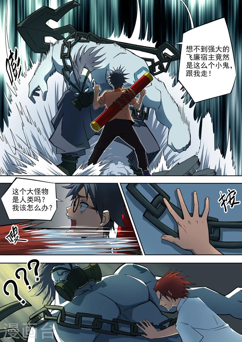 第16话 不速之客-第17话