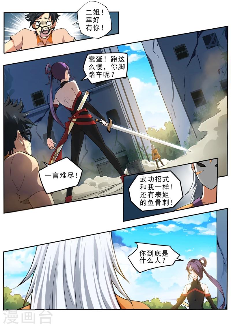 第2话 完结撒花-第3话
