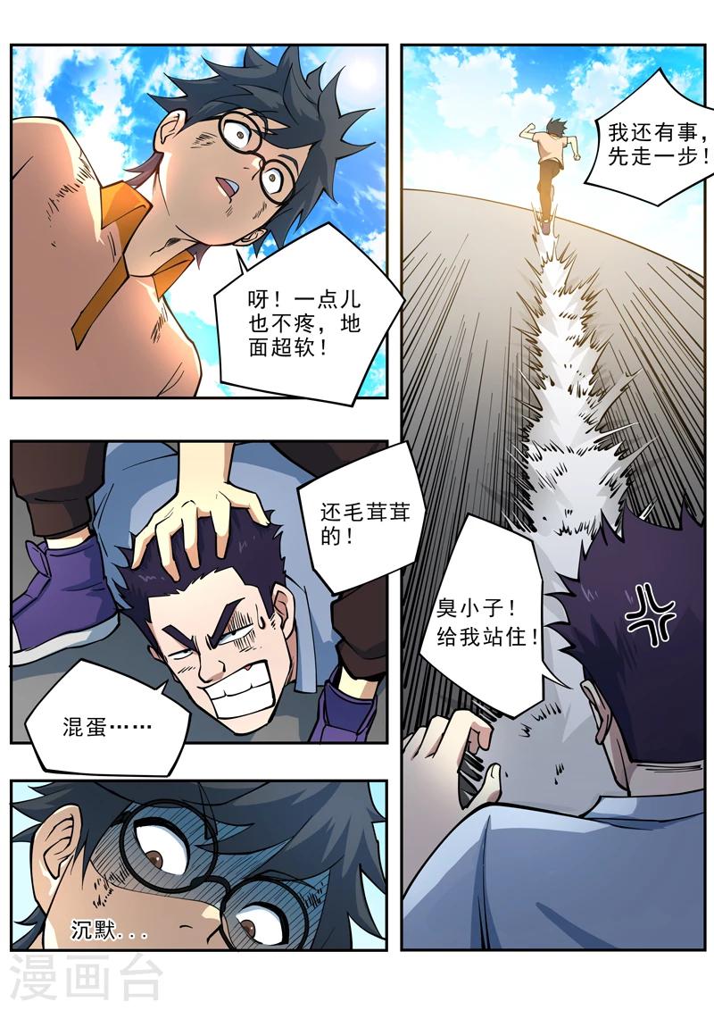 第2话 完结撒花-第3话