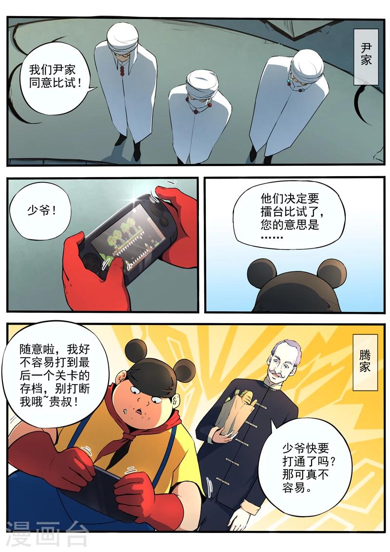 第28话 照灵八族-第29话