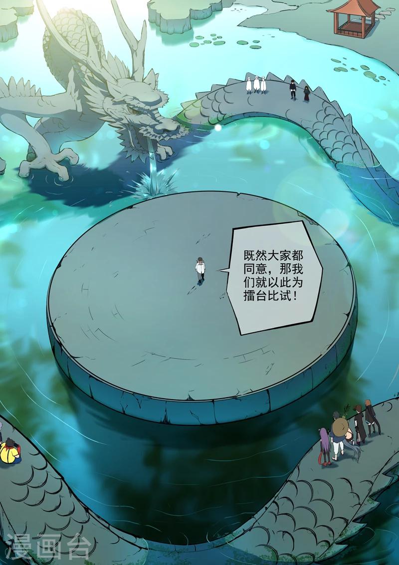 第28话 照灵八族-第29话