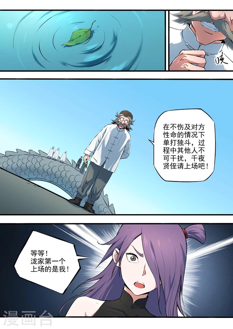 第28话 照灵八族-第29话